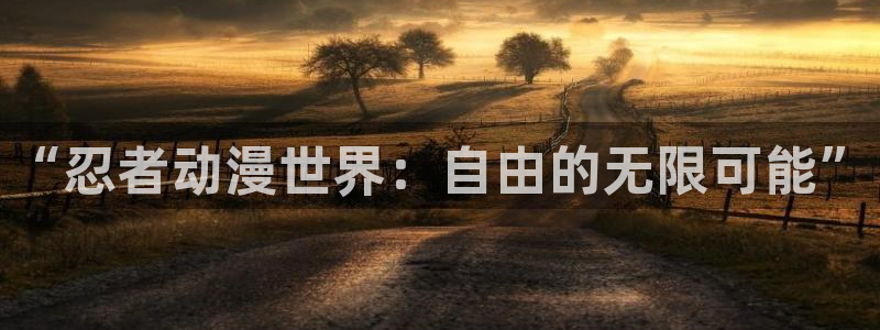 age动漫网上看