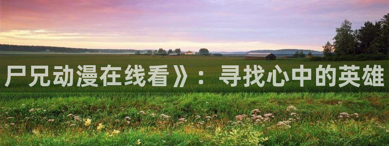 age动漫下载网