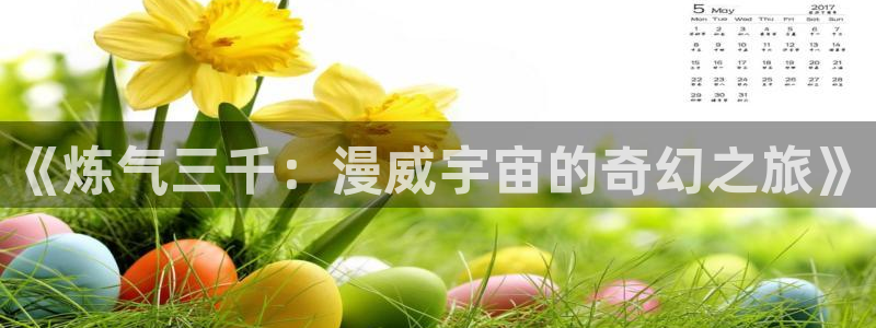 managereader漫画官网入口：《炼气三千：漫威宇宙的奇幻之旅》