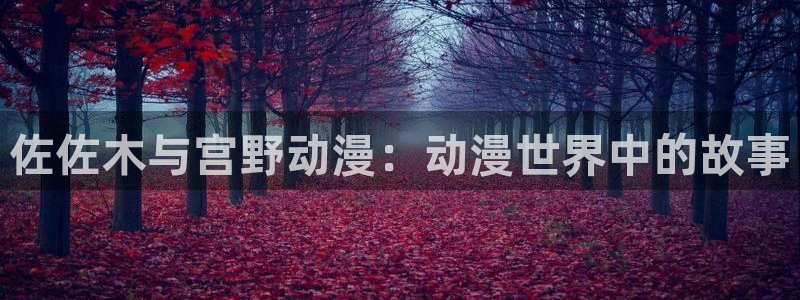colamanage漫画下载：佐佐木与宫野动漫：动漫世界中的故事