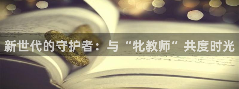 stagenehind韩漫免费观看：新世代的守护者：与“牝教师”共度时光