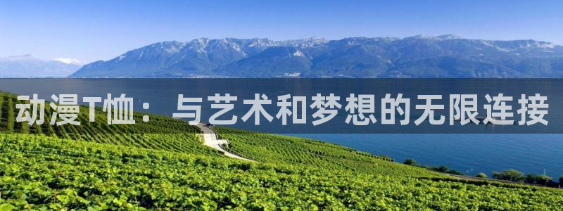 colamanage漫画官网：动漫T恤：与艺术和梦想的无限连接