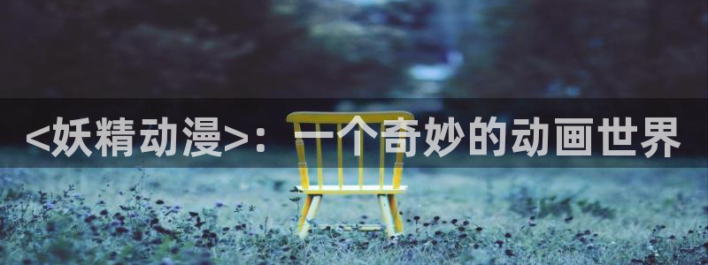 age动漫网上看