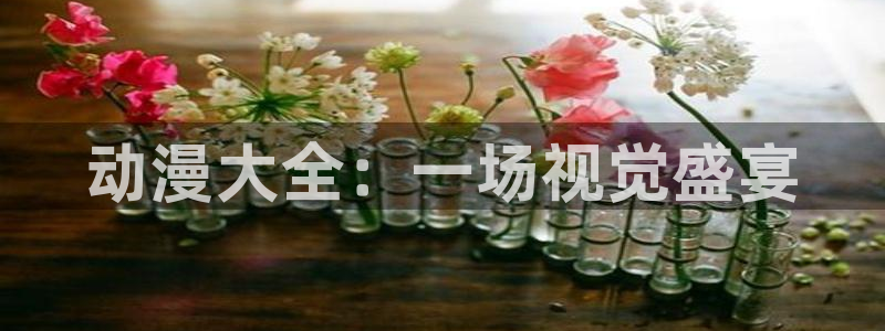 age动漫omofun